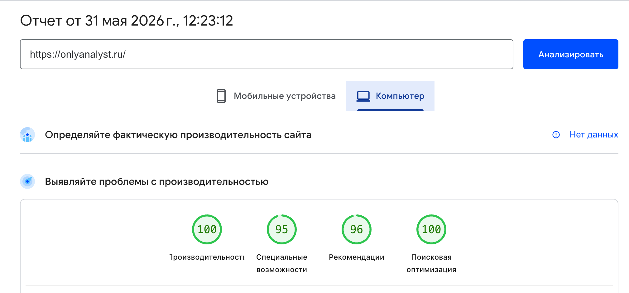 PageSpeed Insights: десктоп 100 / 95 / 96 / 100 после оптимизации