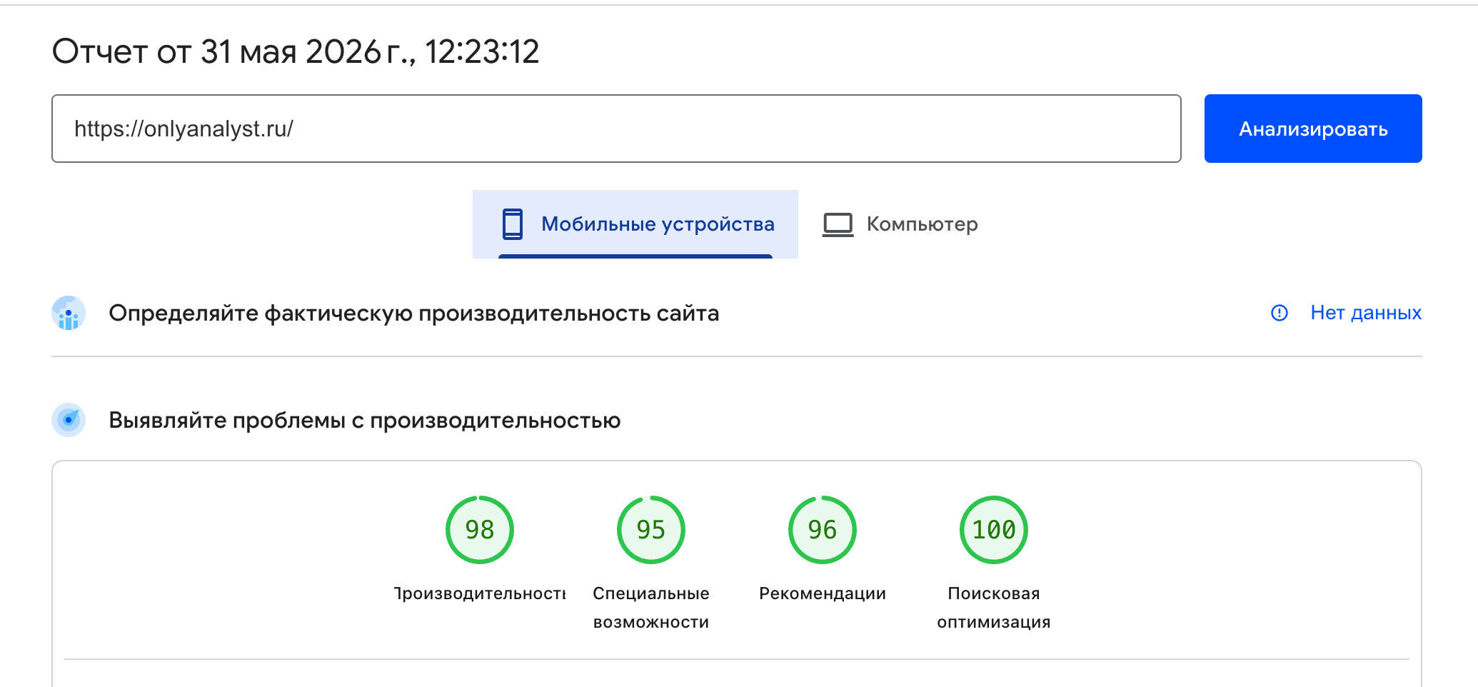 PageSpeed на мобильных после оптимизации