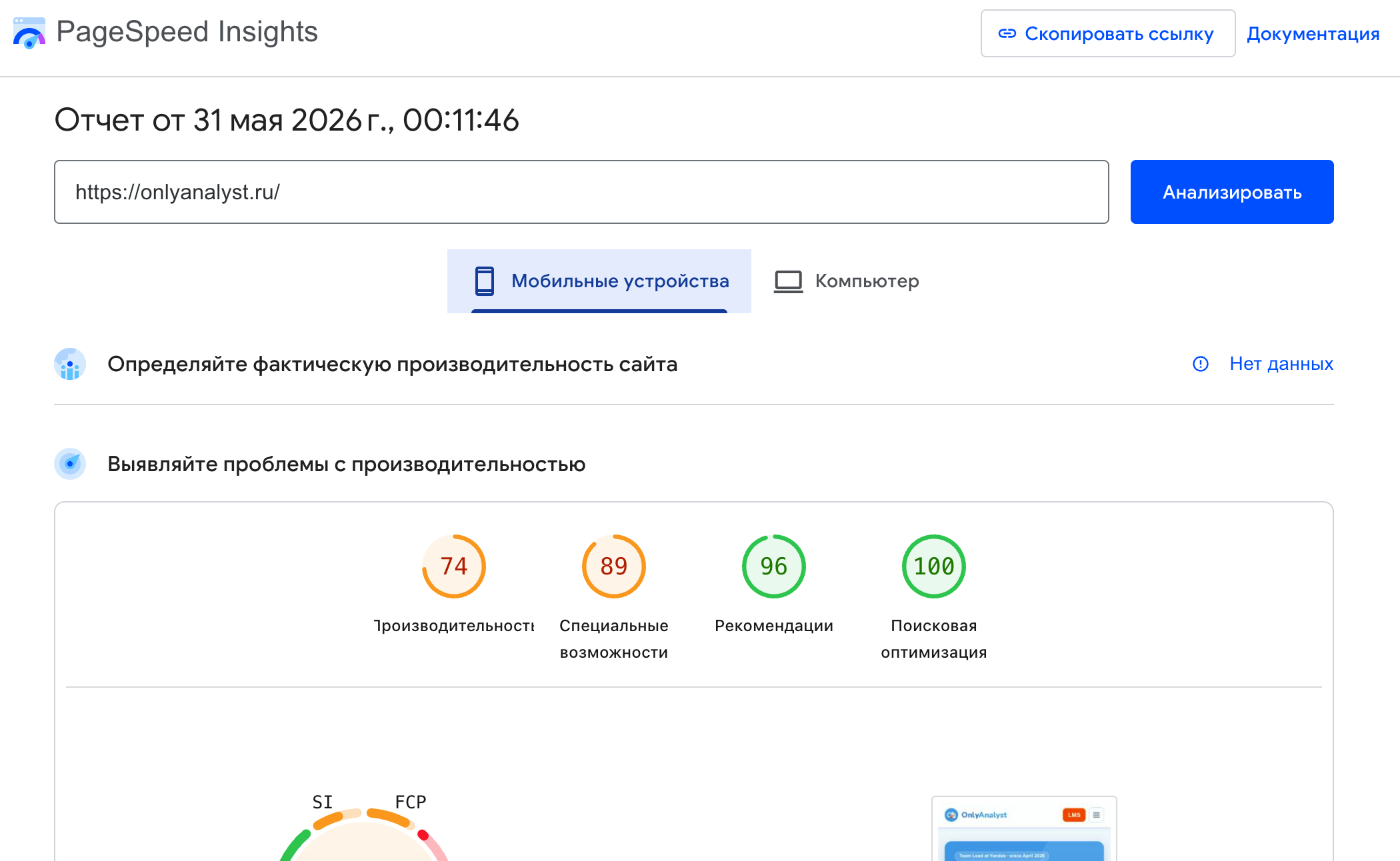 PageSpeed на мобильных до оптимизации